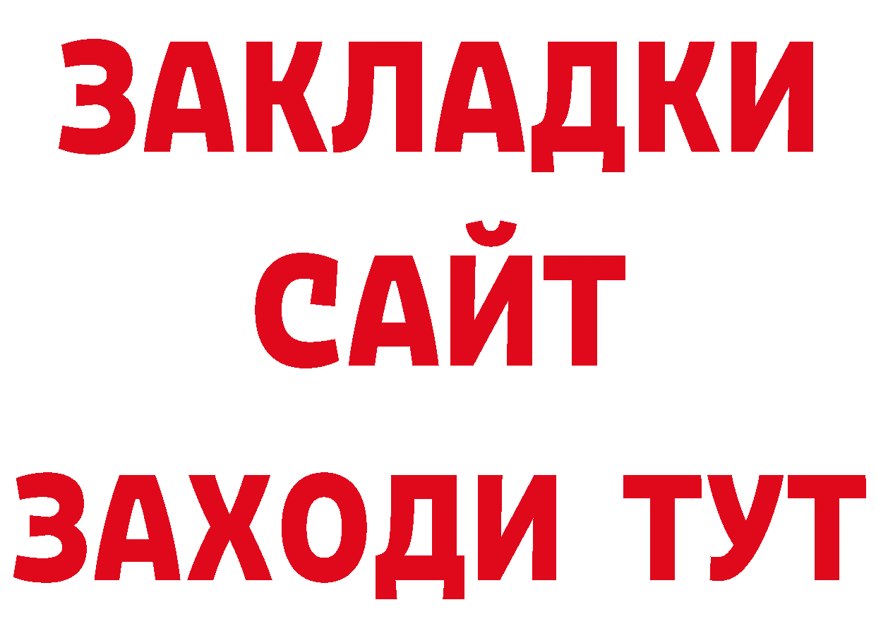 БУТИРАТ 99% зеркало сайты даркнета блэк спрут Мамоново